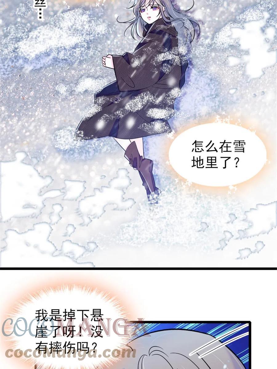 《萌动兽世（我在兽世攻略美男）》45 雪地里的男人 第4页