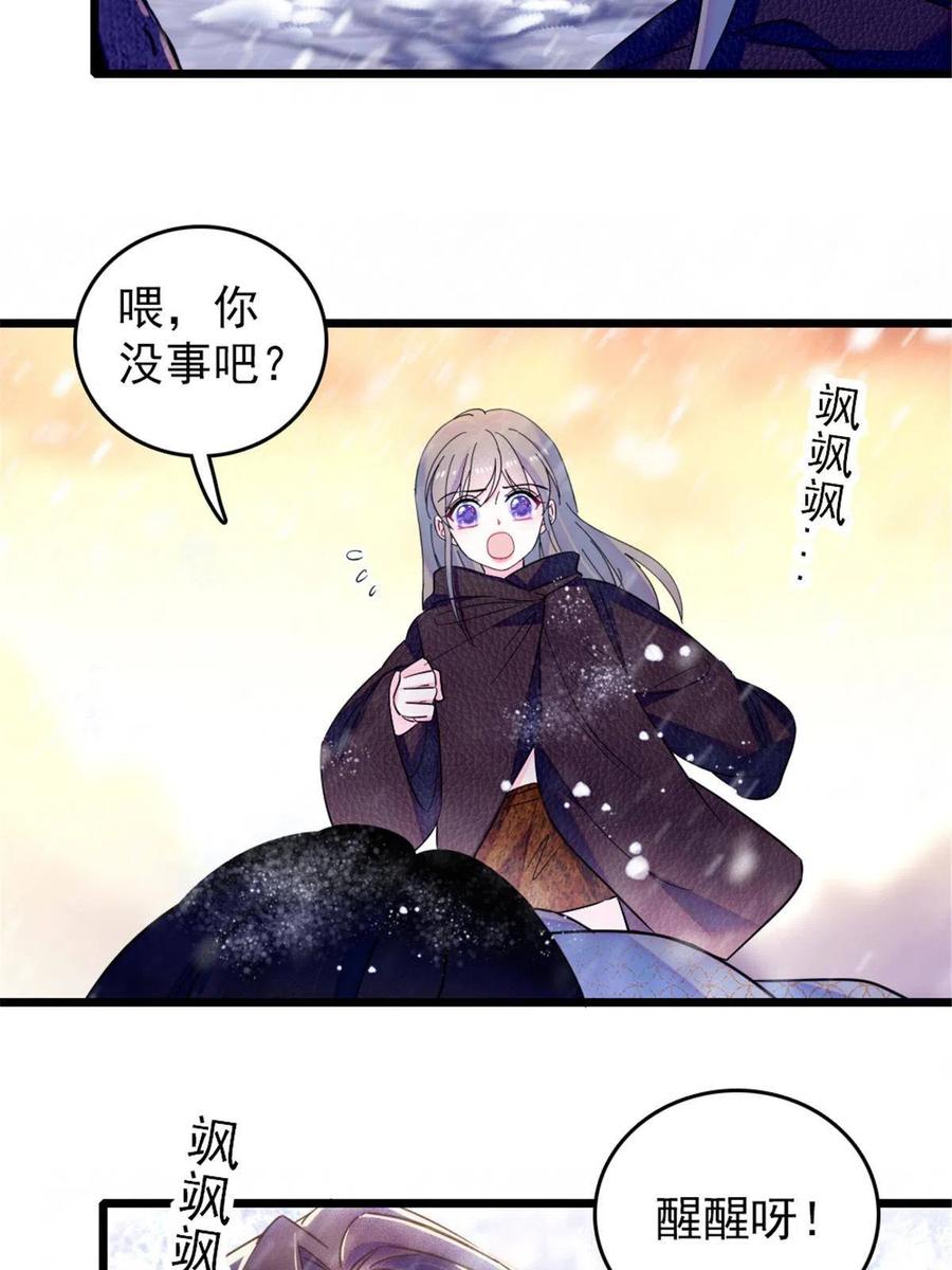 《萌动兽世（我在兽世攻略美男）》45 雪地里的男人 第17页