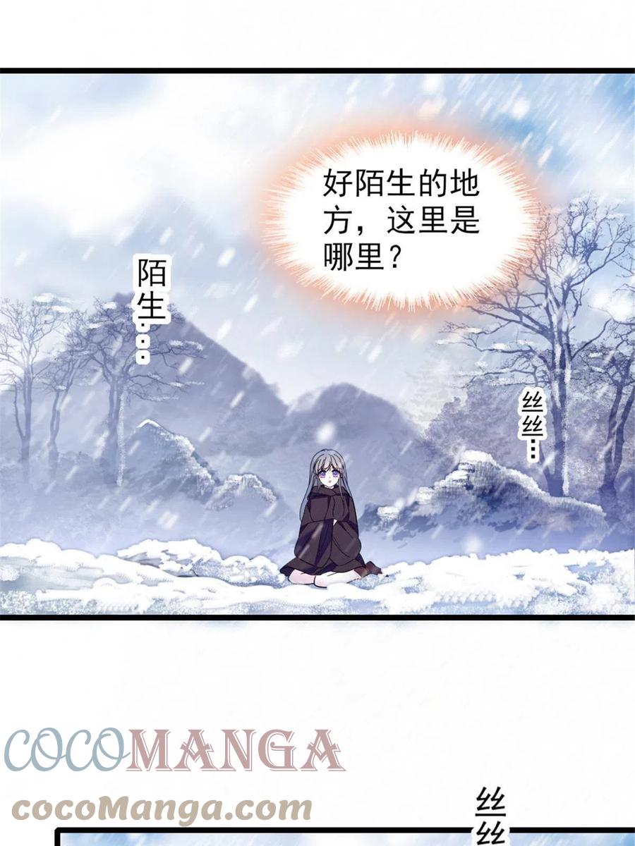 《萌动兽世（我在兽世攻略美男）》45 雪地里的男人 第7页