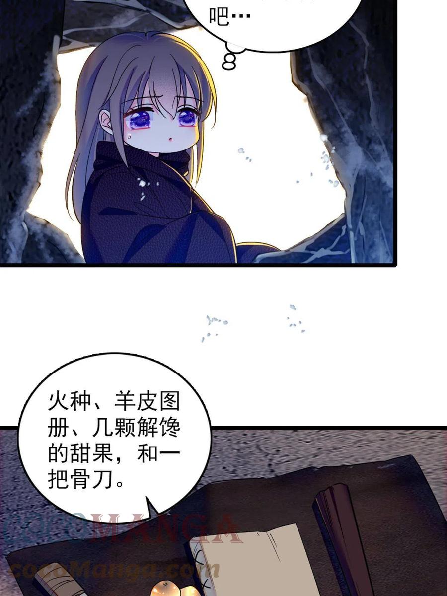 《萌动兽世（我在兽世攻略美男）》45 雪地里的男人 第13页