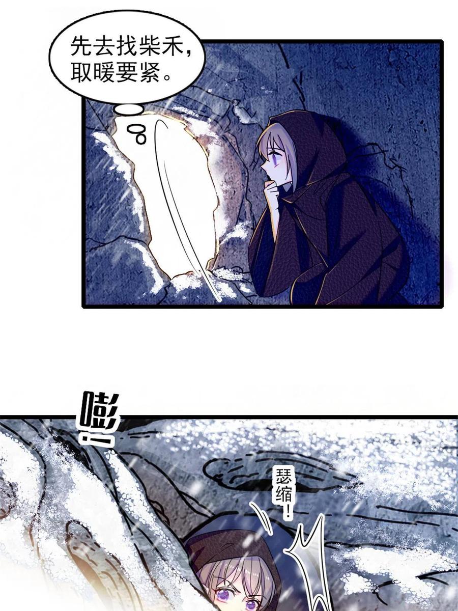 《萌动兽世（我在兽世攻略美男）》45 雪地里的男人 第15页