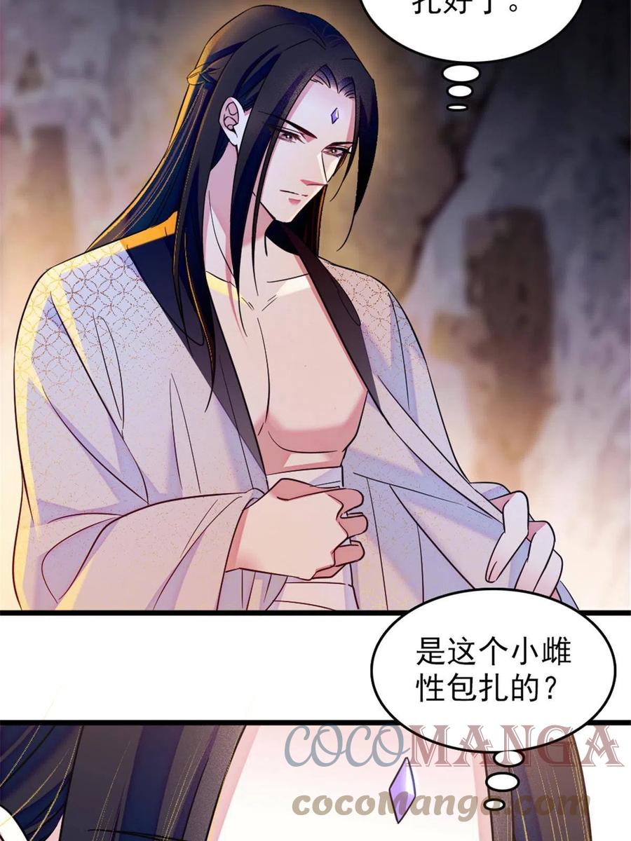 《萌动兽世（我在兽世攻略美男）》45 雪地里的男人 第34页