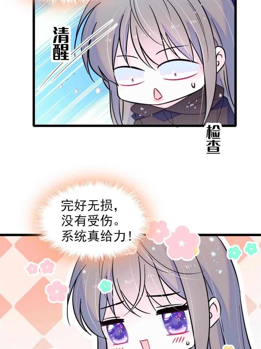 《萌动兽世（我在兽世攻略美男）》45 雪地里的男人 第5页