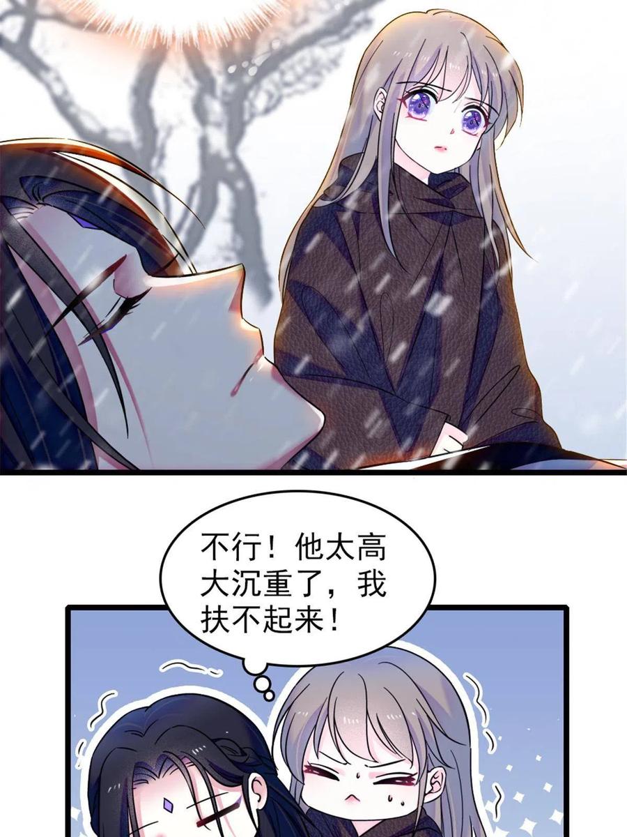 《萌动兽世（我在兽世攻略美男）》45 雪地里的男人 第20页