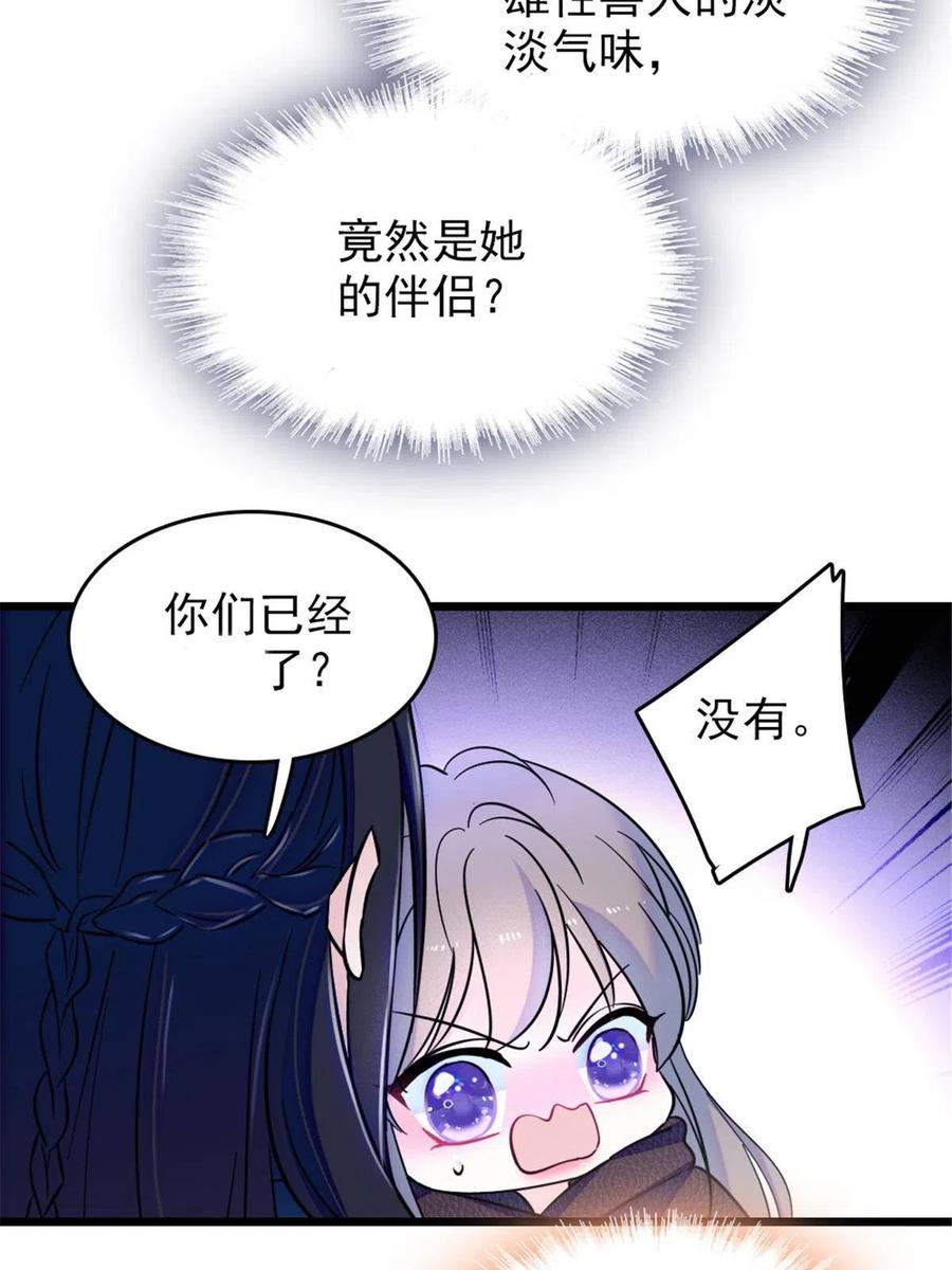 《萌动兽世（我在兽世攻略美男）》46 我想回家 第30页