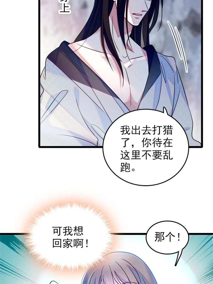 《萌动兽世（我在兽世攻略美男）》46 我想回家 第9页