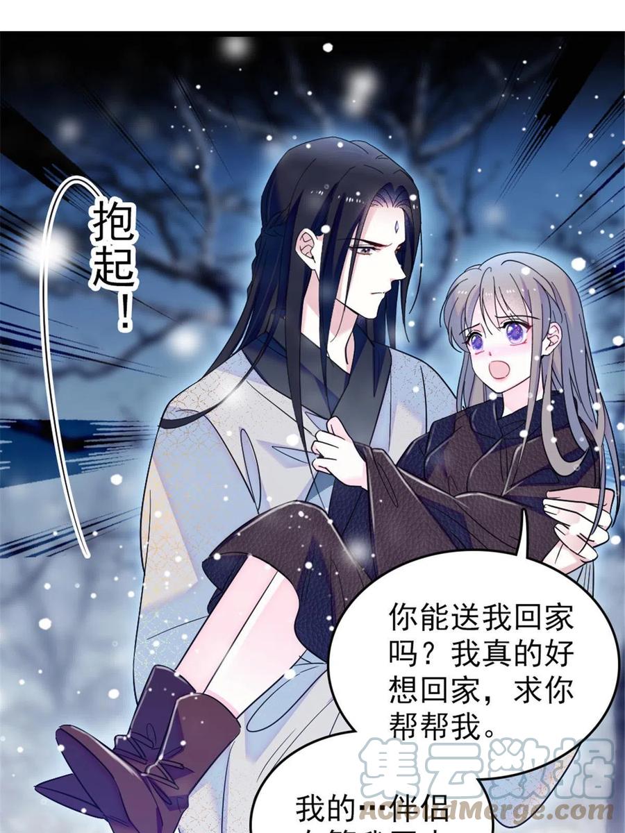 《萌动兽世（我在兽世攻略美男）》46 我想回家 第28页