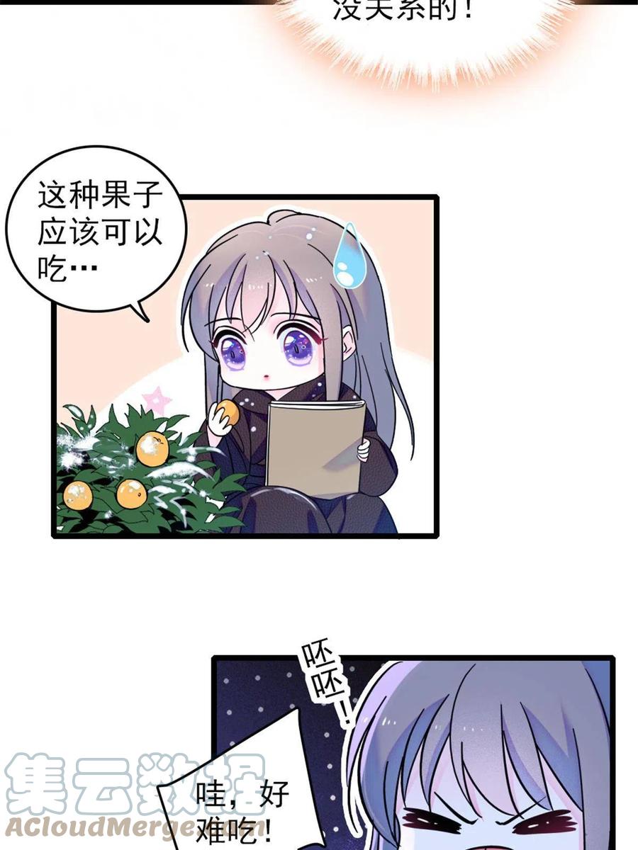 《萌动兽世（我在兽世攻略美男）》46 我想回家 第16页