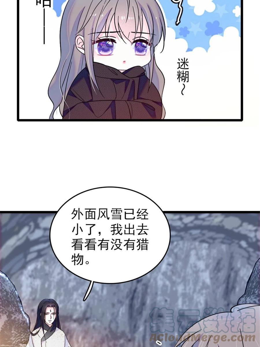 《萌动兽世（我在兽世攻略美男）》46 我想回家 第4页