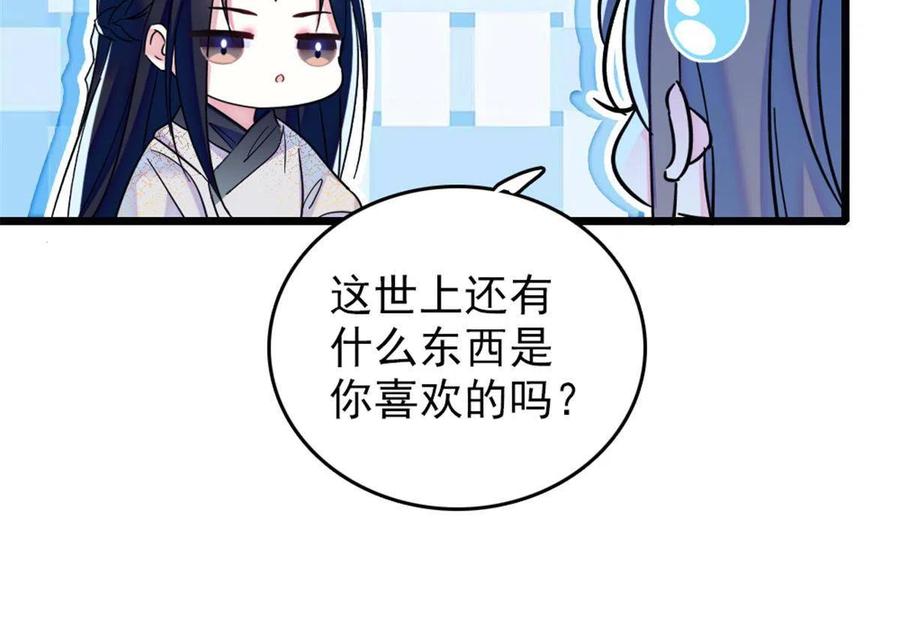 《萌动兽世（我在兽世攻略美男）》46 我想回家 第47页