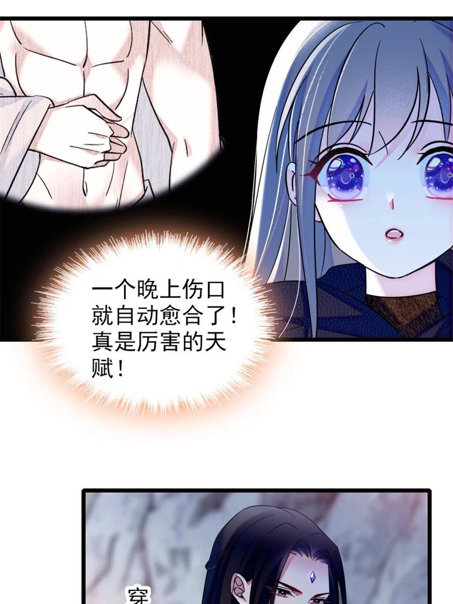 《萌动兽世（我在兽世攻略美男）》46 我想回家 第8页