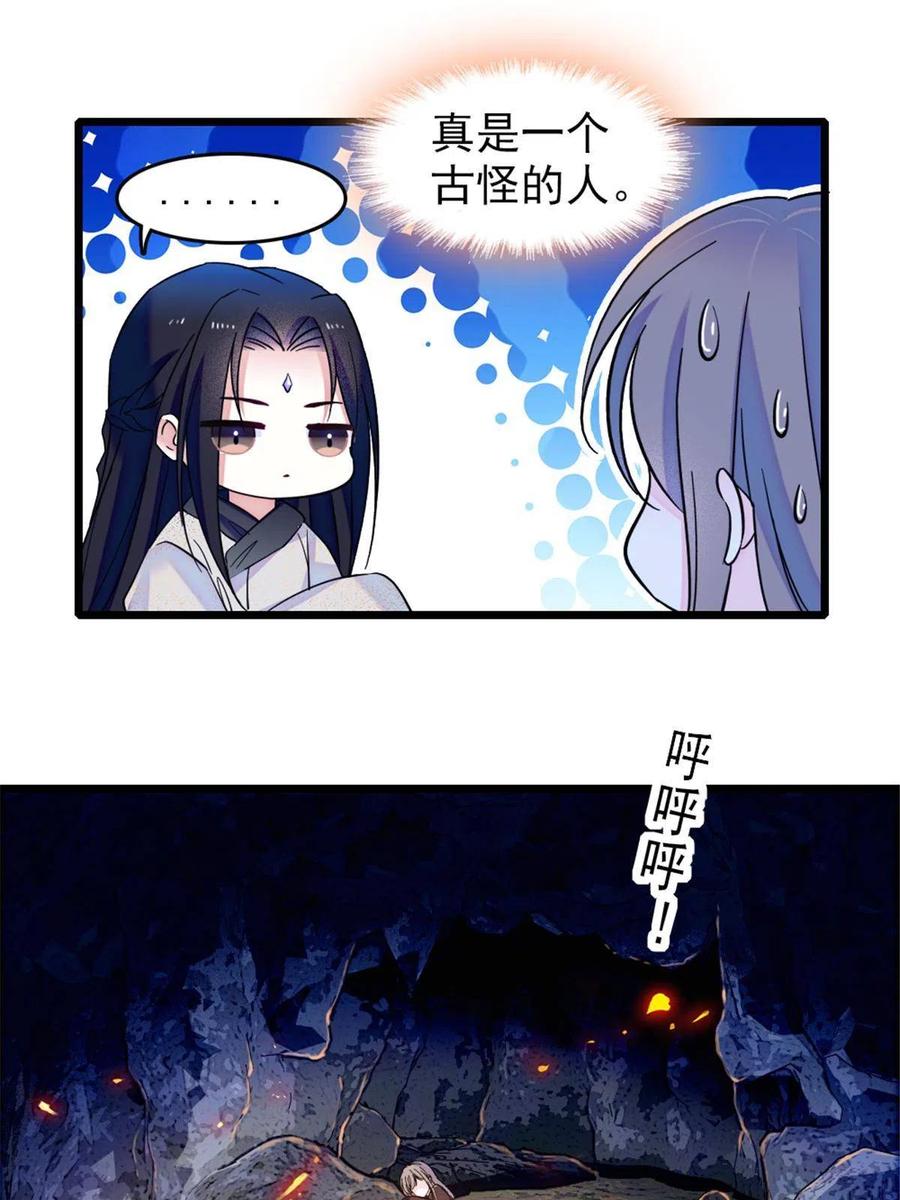 《萌动兽世（我在兽世攻略美男）》46 我想回家 第48页