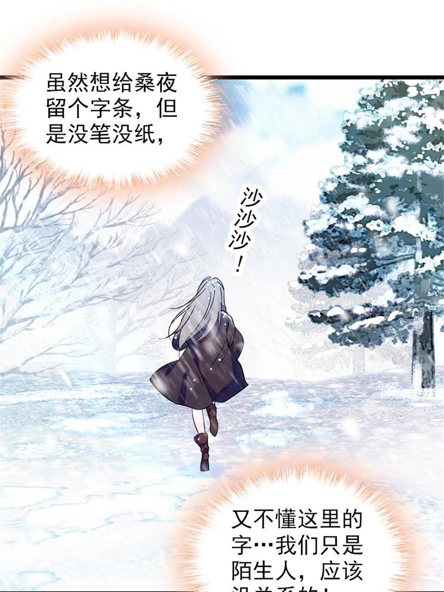 《萌动兽世（我在兽世攻略美男）》46 我想回家 第15页