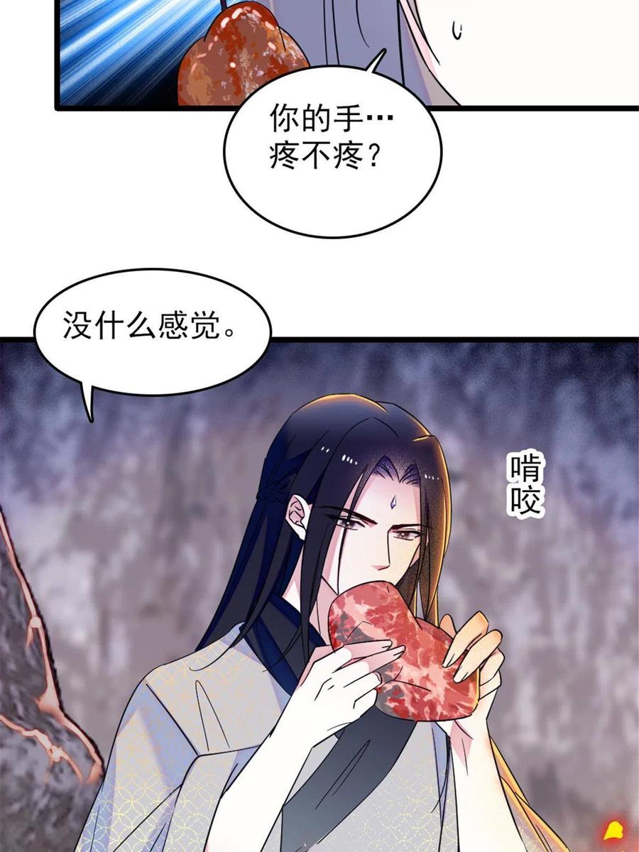 《萌动兽世（我在兽世攻略美男）》46 我想回家 第38页