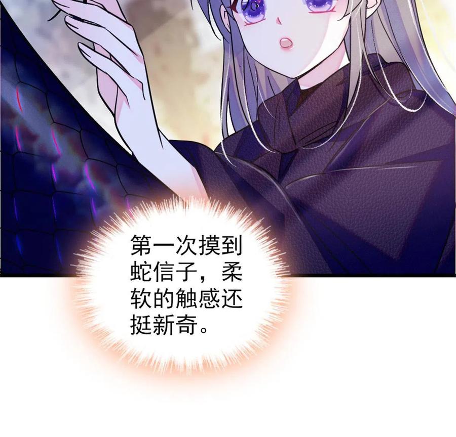 《萌动兽世（我在兽世攻略美男）》47 想一直缠着你 第18页