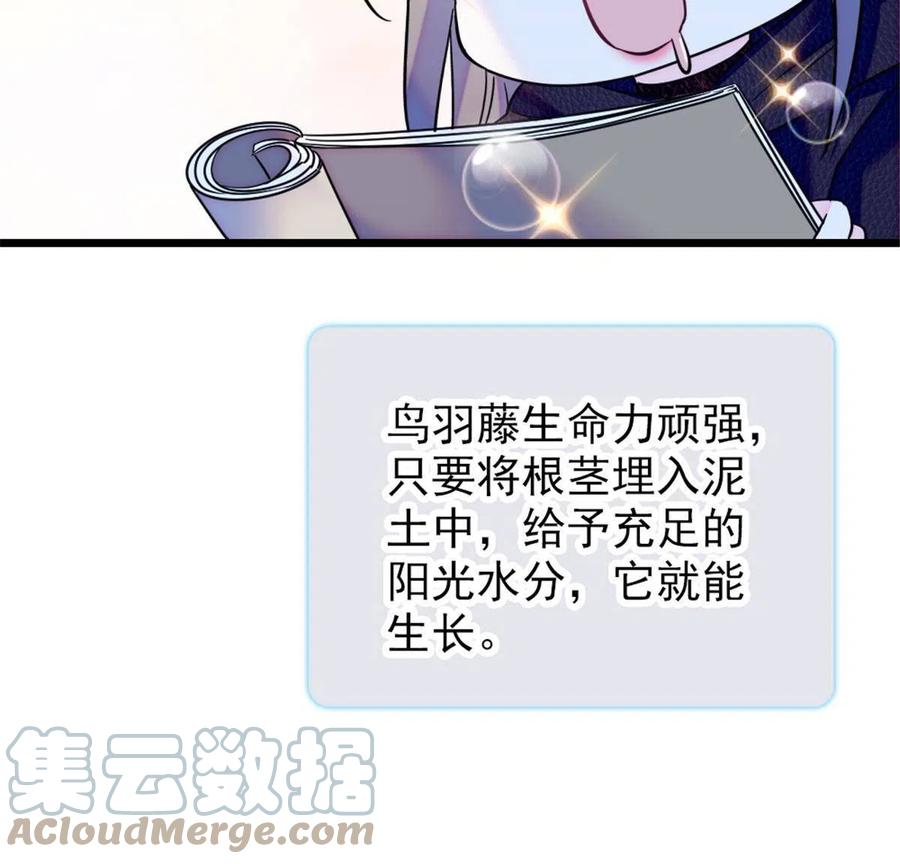 《萌动兽世（我在兽世攻略美男）》47 想一直缠着你 第46页