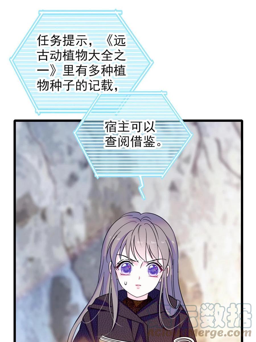 《萌动兽世（我在兽世攻略美男）》47 想一直缠着你 第43页