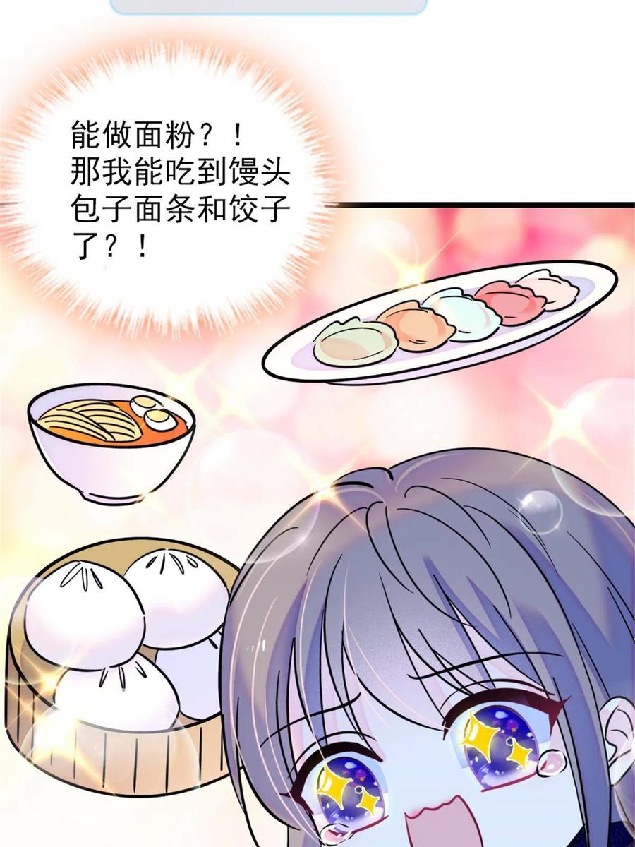《萌动兽世（我在兽世攻略美男）》47 想一直缠着你 第45页