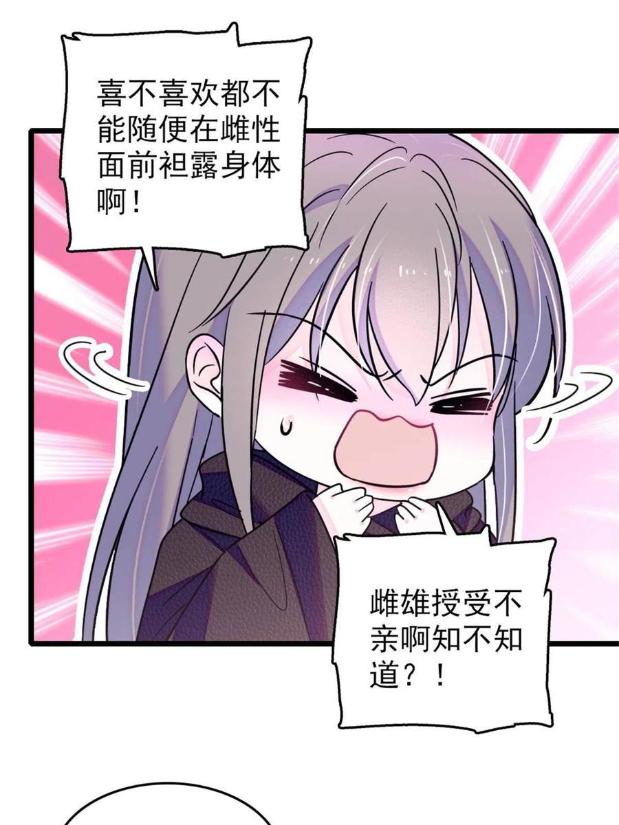 《萌动兽世（我在兽世攻略美男）》47 想一直缠着你 第39页