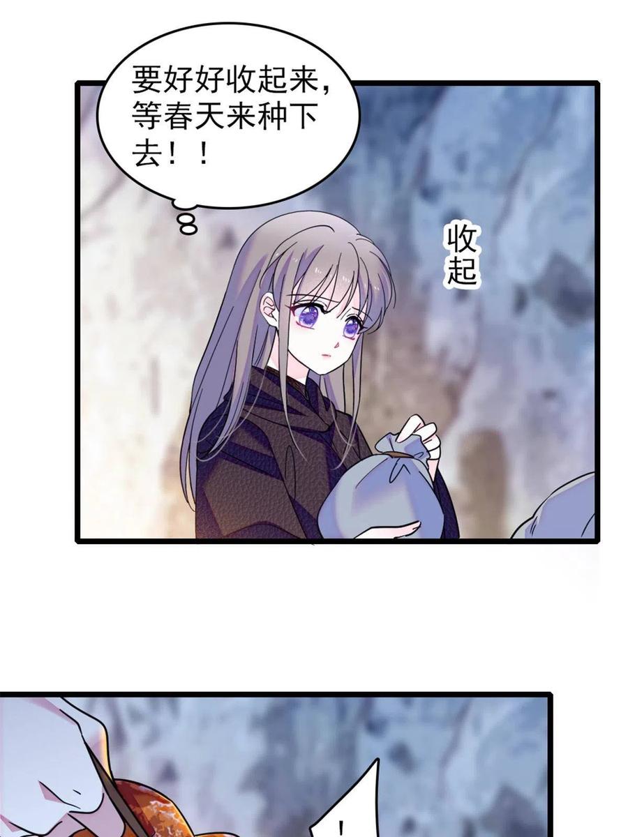 《萌动兽世（我在兽世攻略美男）》47 想一直缠着你 第47页