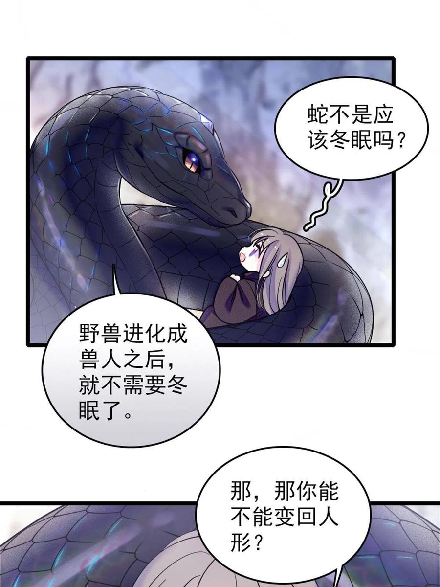 《萌动兽世（我在兽世攻略美男）》47 想一直缠着你 第11页