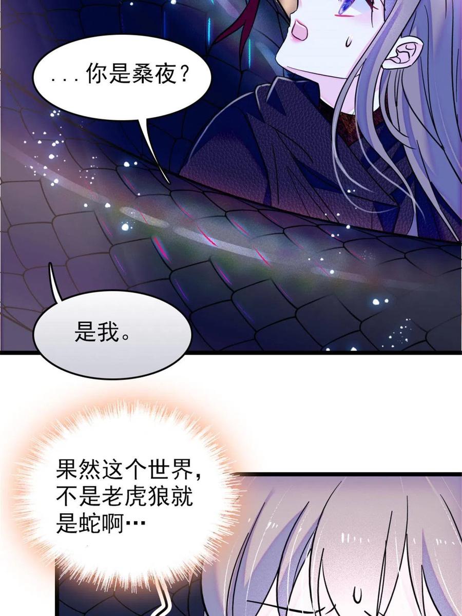 《萌动兽世（我在兽世攻略美男）》47 想一直缠着你 第9页