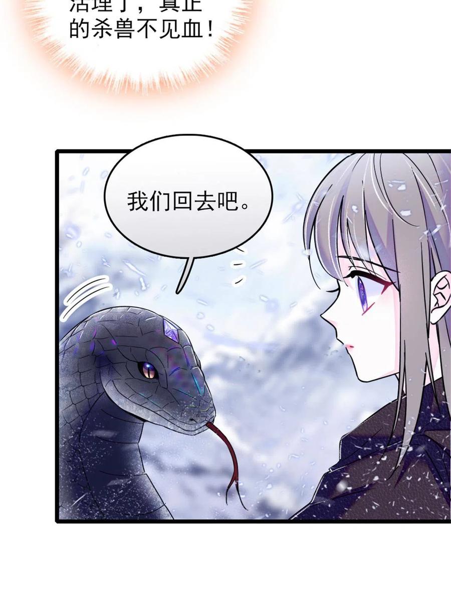 《萌动兽世（我在兽世攻略美男）》47 想一直缠着你 第32页