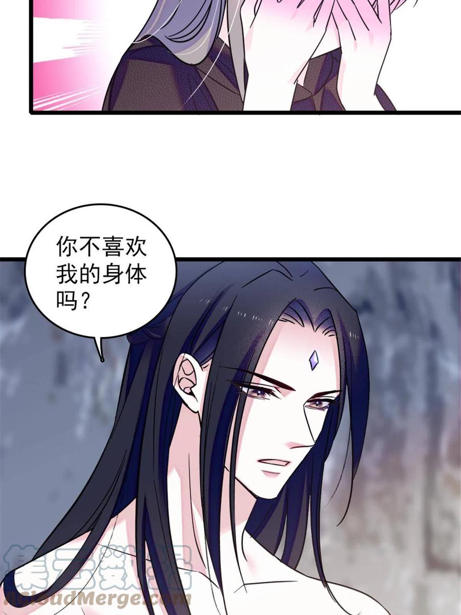 《萌动兽世（我在兽世攻略美男）》47 想一直缠着你 第37页