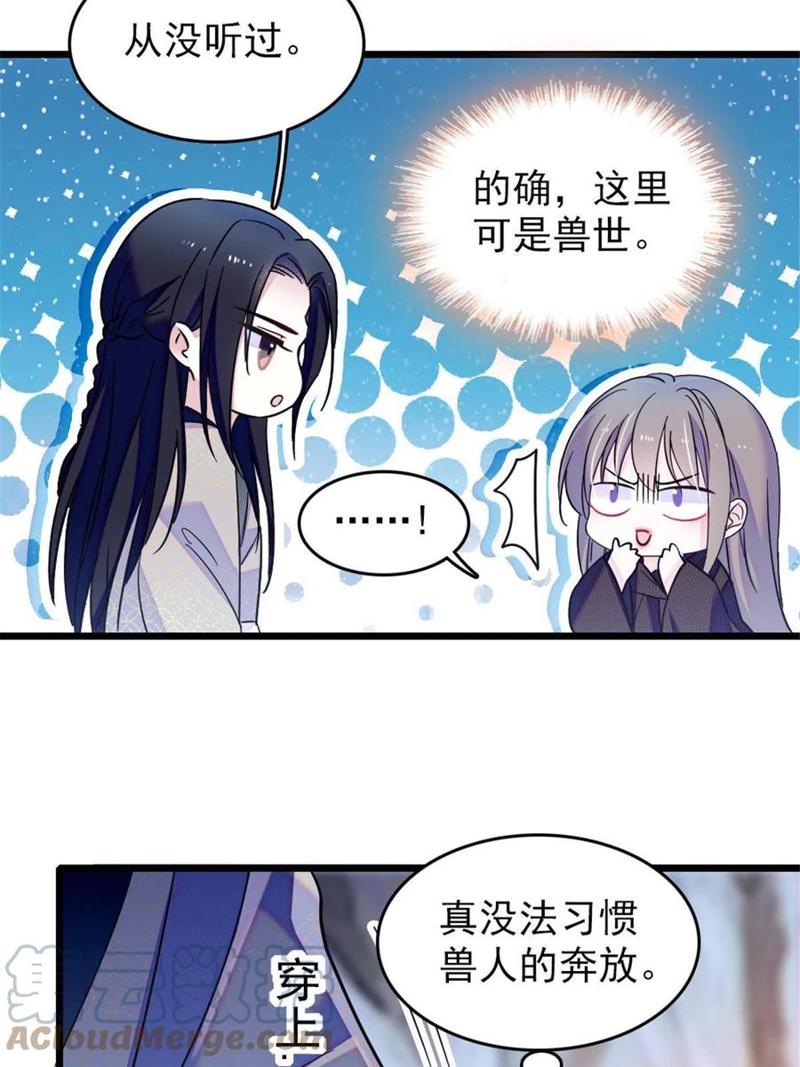 《萌动兽世（我在兽世攻略美男）》47 想一直缠着你 第40页