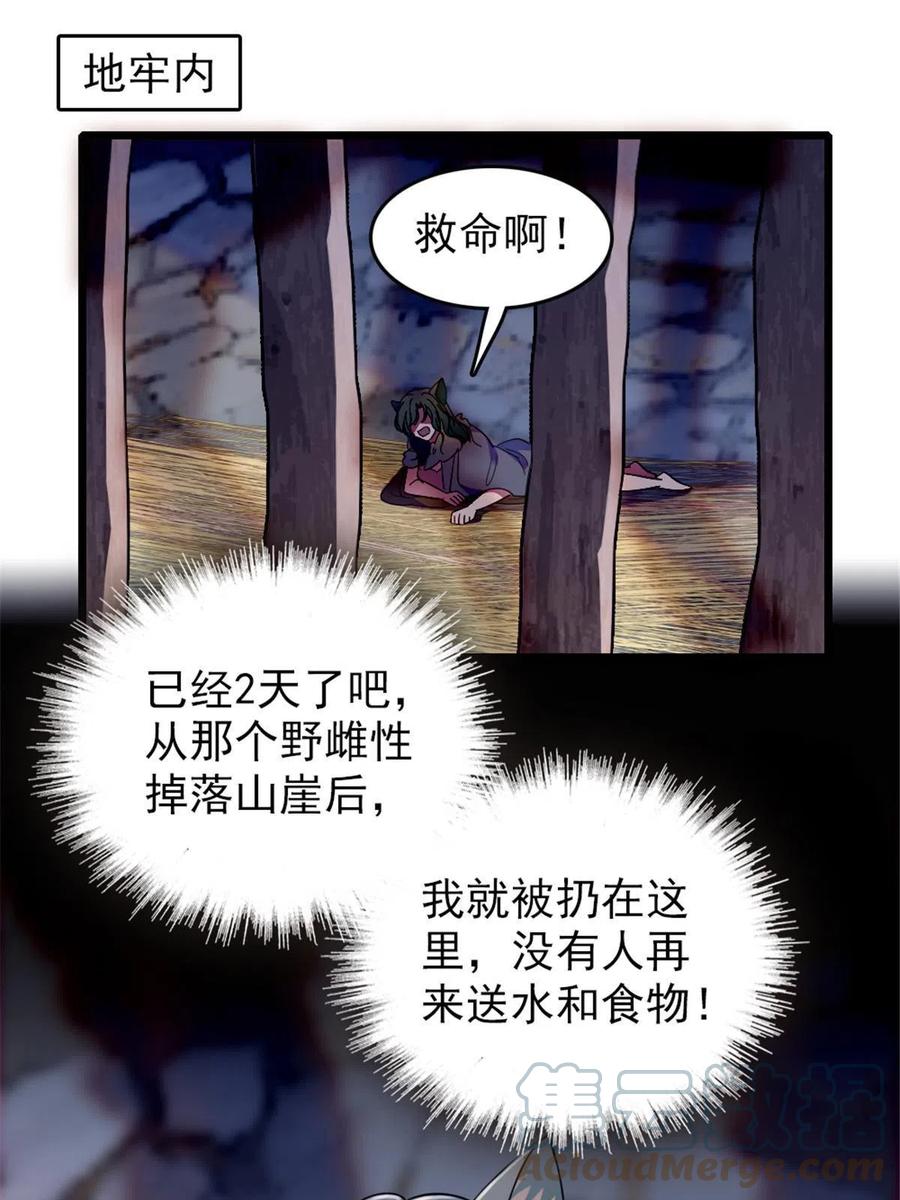 《萌动兽世（我在兽世攻略美男）》48 十日赌约 第49页