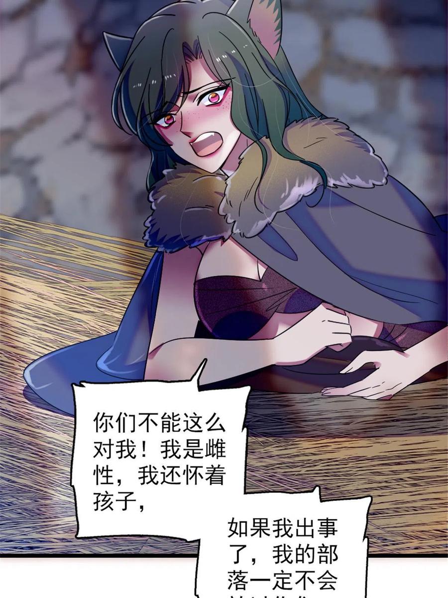 《萌动兽世（我在兽世攻略美男）》48 十日赌约 第50页