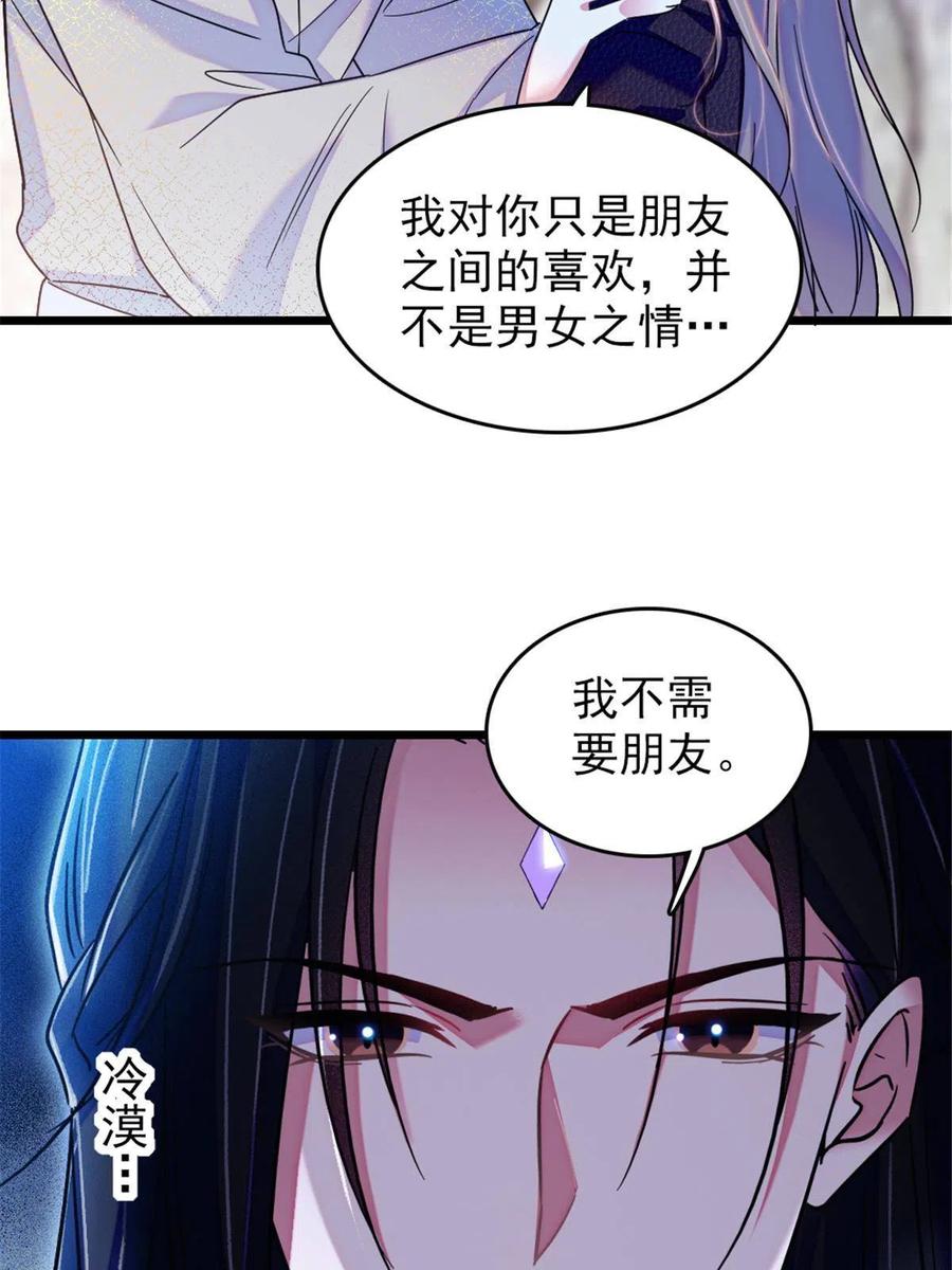 《萌动兽世（我在兽世攻略美男）》48 十日赌约 第9页