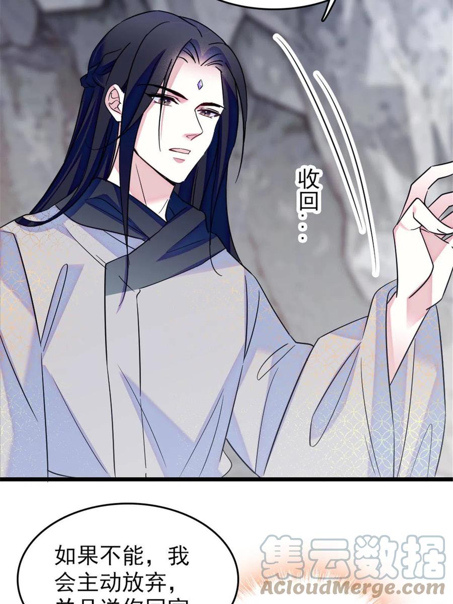 《萌动兽世（我在兽世攻略美男）》48 十日赌约 第34页