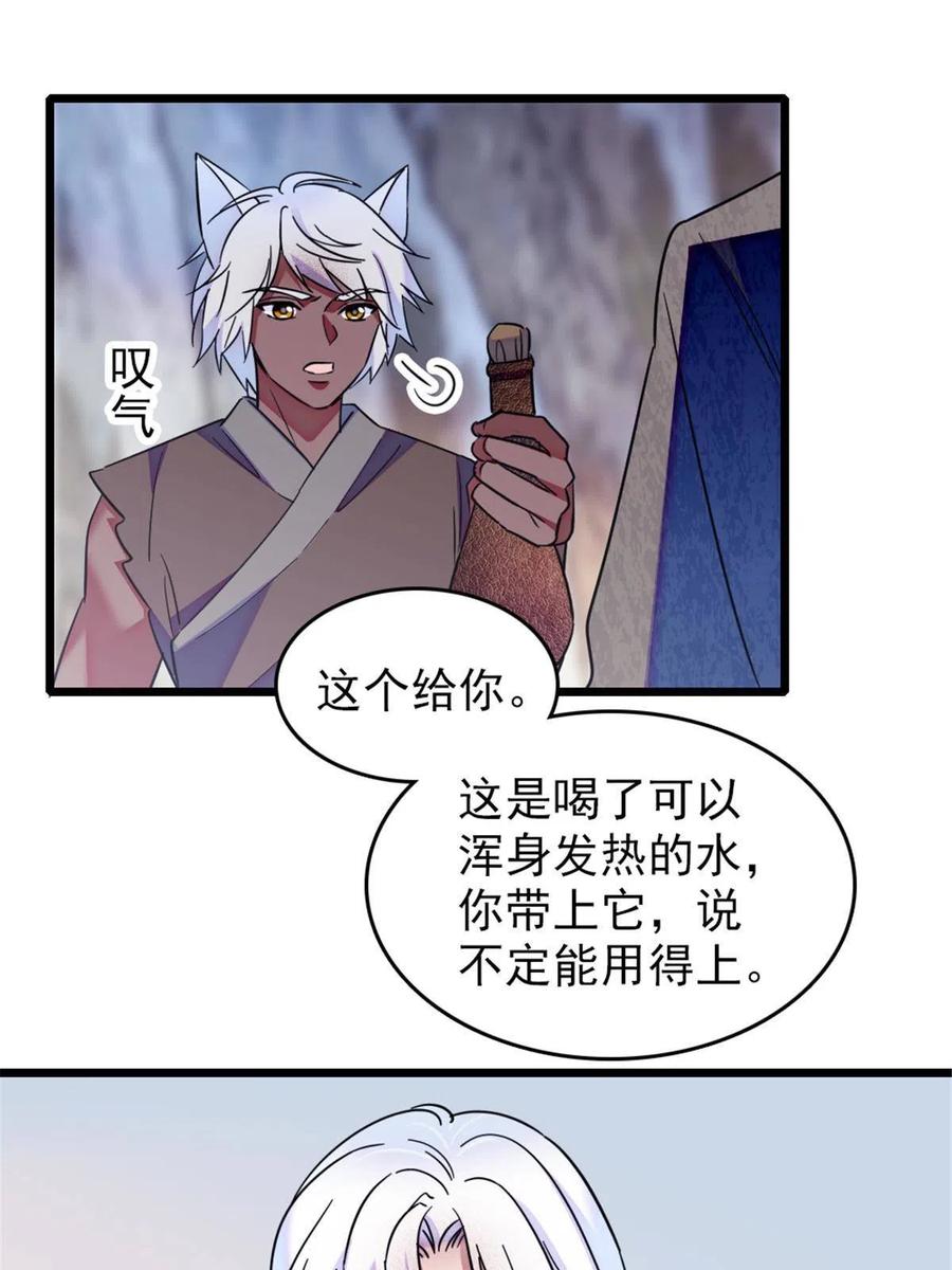 《萌动兽世（我在兽世攻略美男）》48 十日赌约 第45页