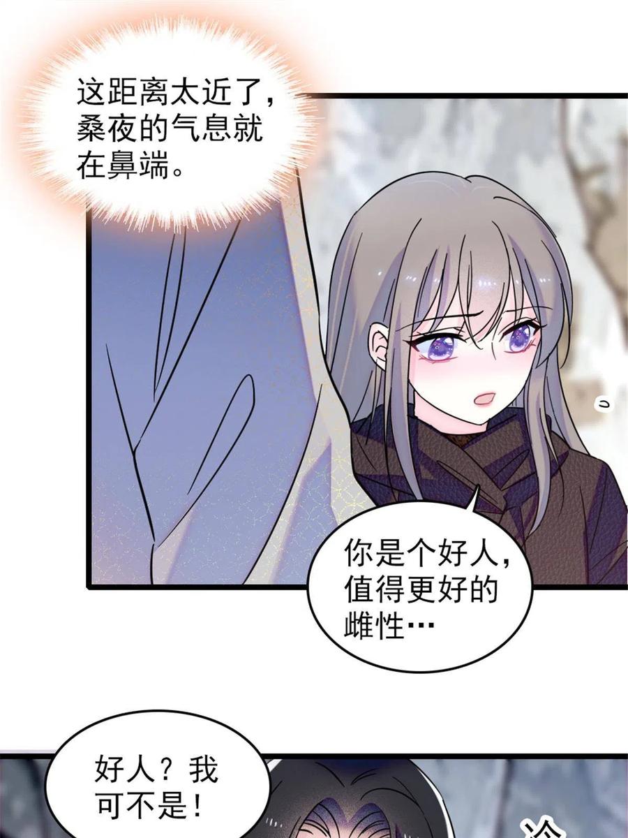 《萌动兽世（我在兽世攻略美男）》48 十日赌约 第29页