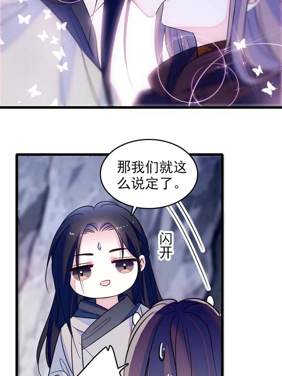 《萌动兽世（我在兽世攻略美男）》48 十日赌约 第38页