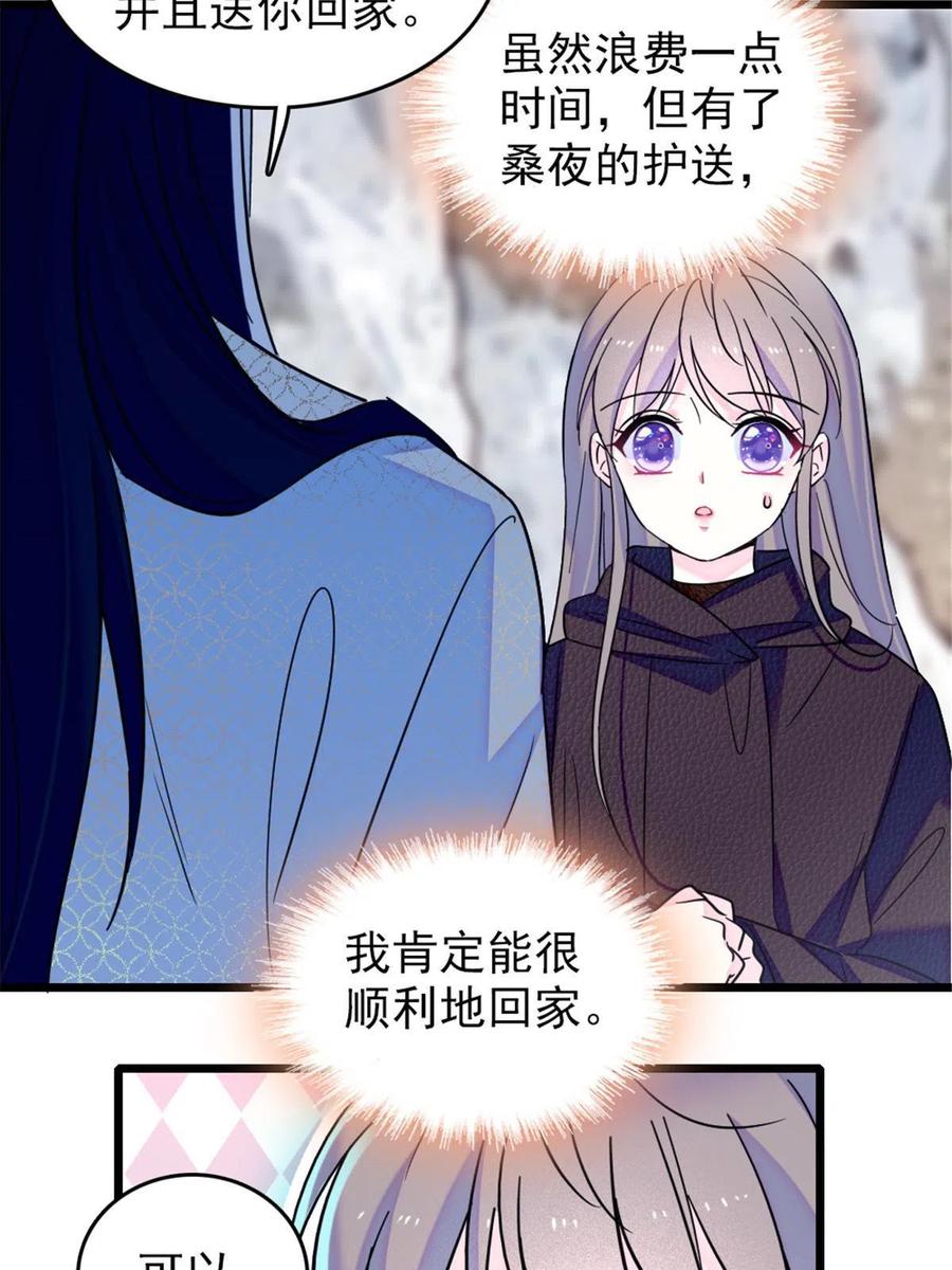 《萌动兽世（我在兽世攻略美男）》48 十日赌约 第35页