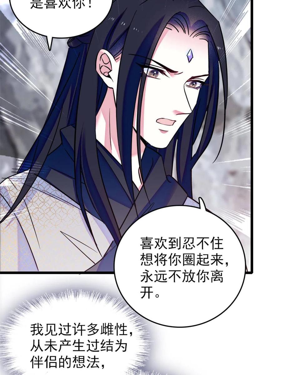 《萌动兽世（我在兽世攻略美男）》48 十日赌约 第20页