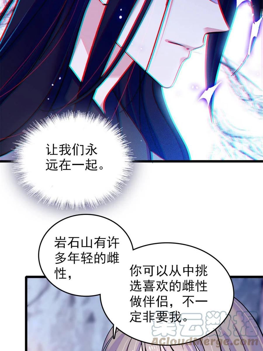 《萌动兽世（我在兽世攻略美男）》48 十日赌约 第16页