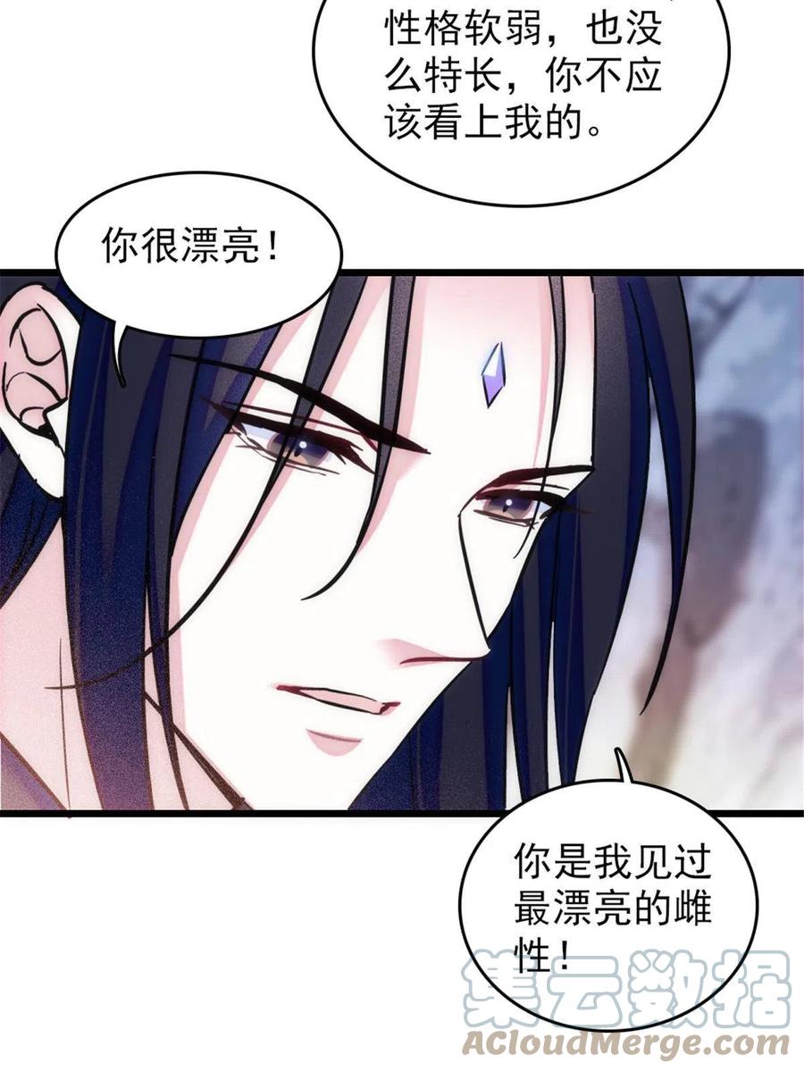 《萌动兽世（我在兽世攻略美男）》48 十日赌约 第22页