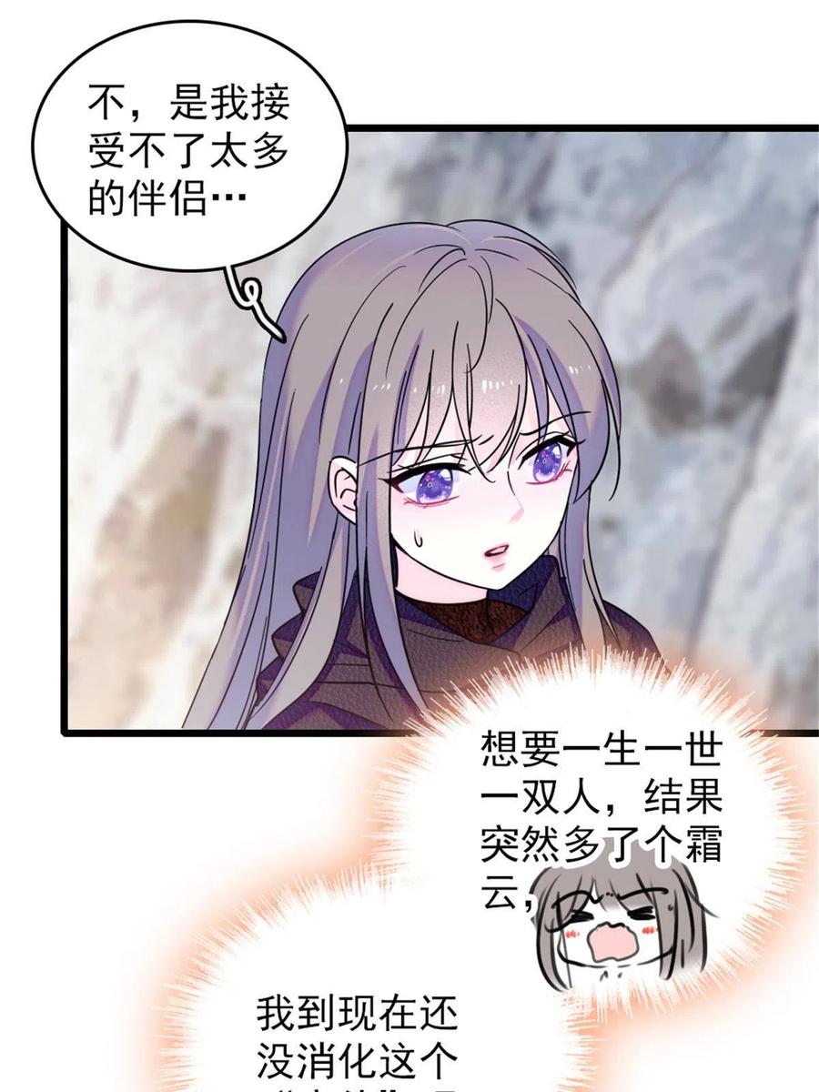 《萌动兽世（我在兽世攻略美男）》48 十日赌约 第11页