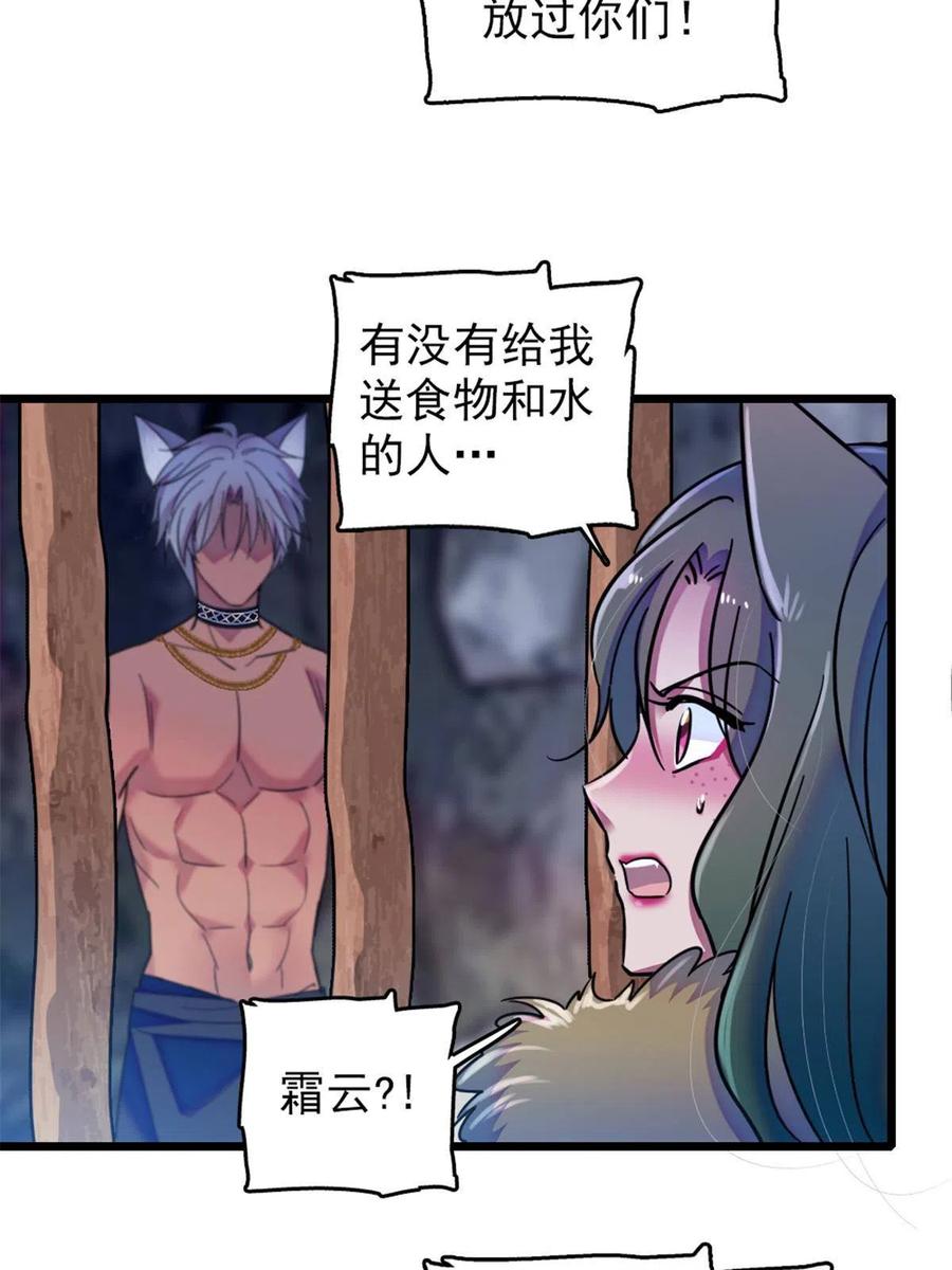 《萌动兽世（我在兽世攻略美男）》48 十日赌约 第51页