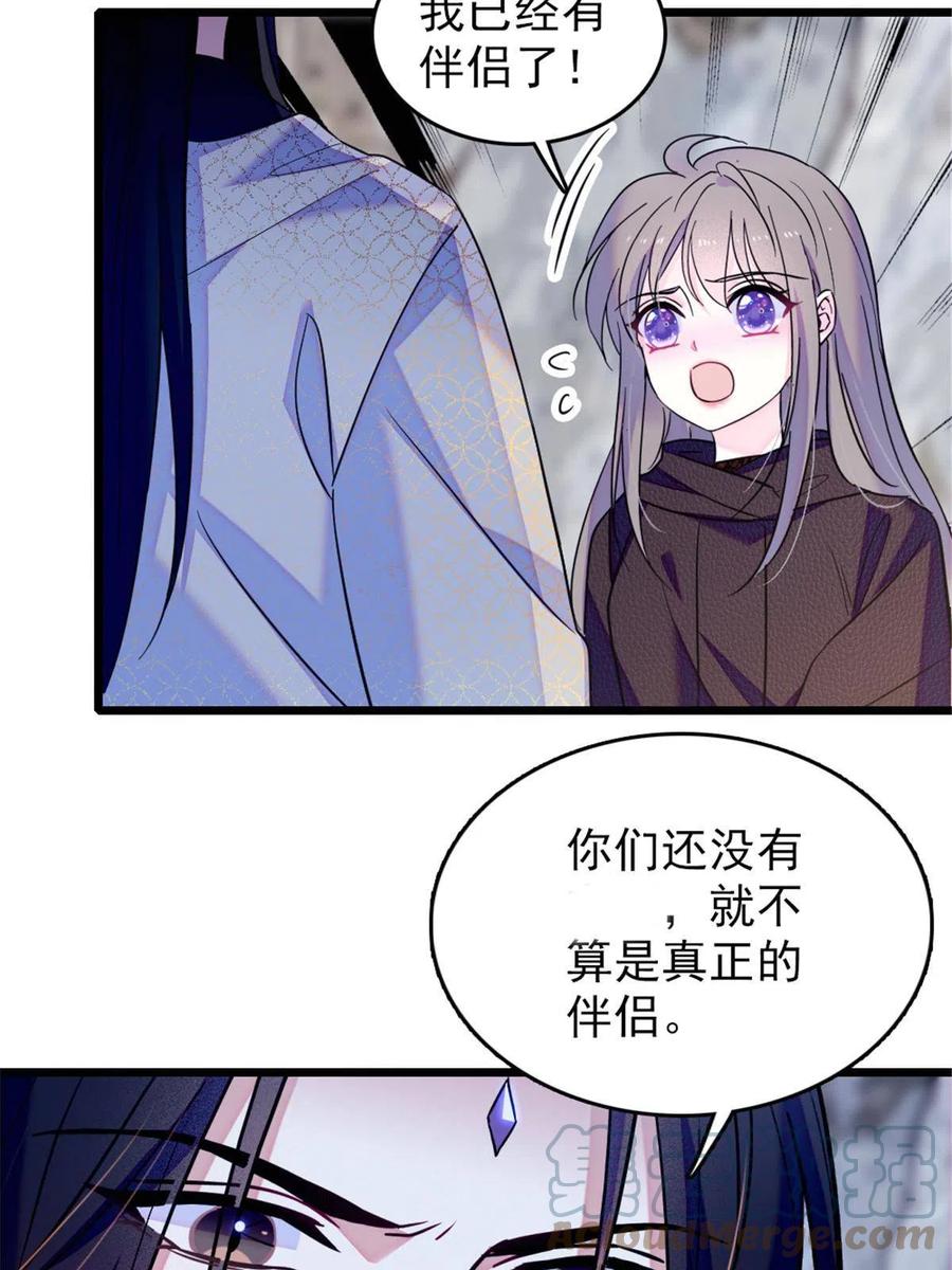 《萌动兽世（我在兽世攻略美男）》48 十日赌约 第4页