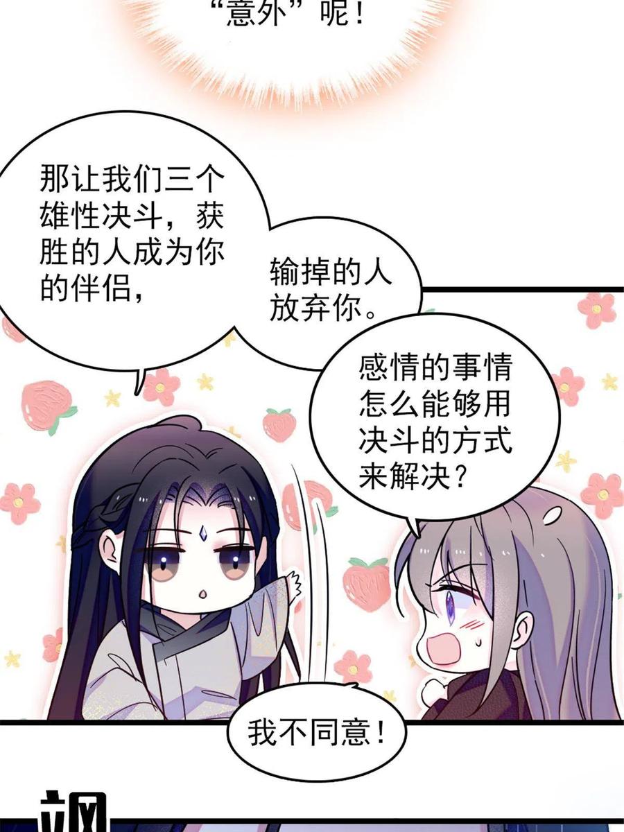 《萌动兽世（我在兽世攻略美男）》48 十日赌约 第12页