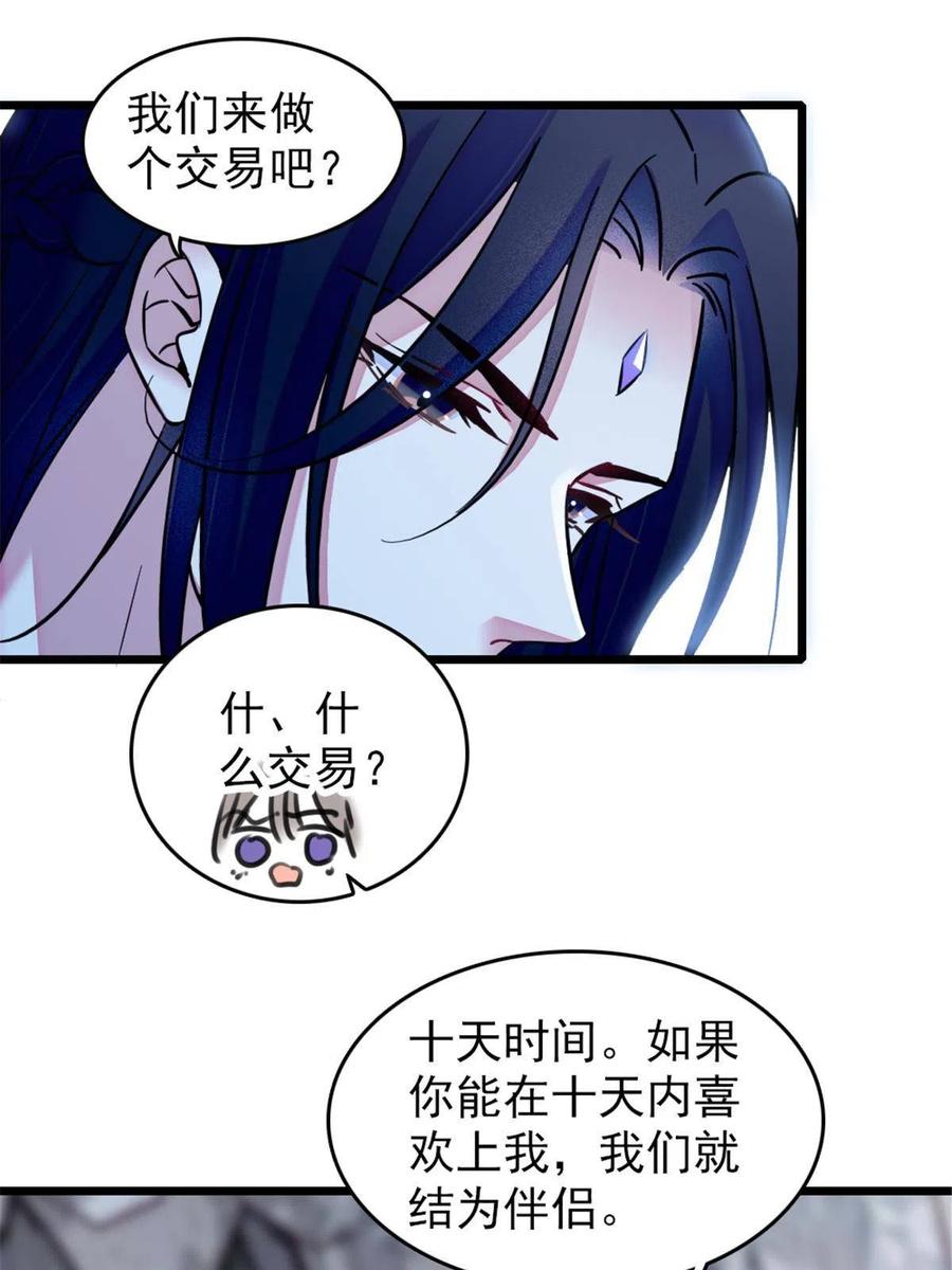 《萌动兽世（我在兽世攻略美男）》48 十日赌约 第33页