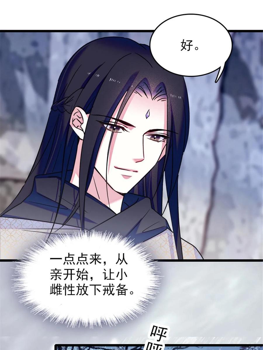 《萌动兽世（我在兽世攻略美男）》48 十日赌约 第41页