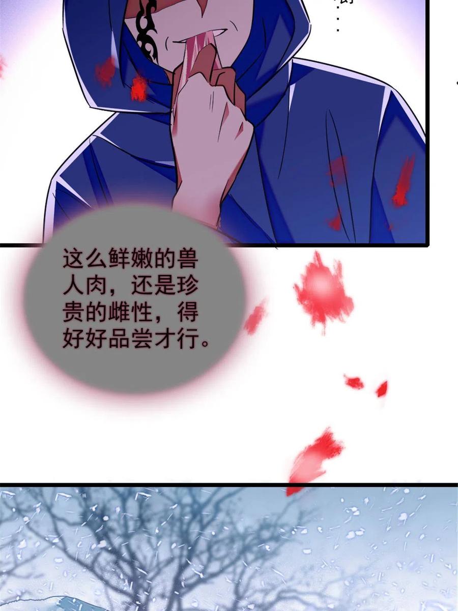《萌动兽世（我在兽世攻略美男）》49 想怎么死？ 第38页