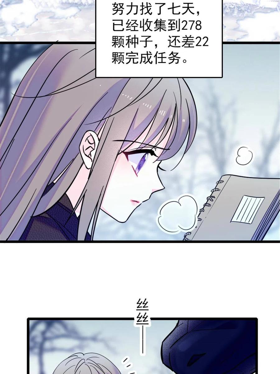 《萌动兽世（我在兽世攻略美男）》49 想怎么死？ 第41页