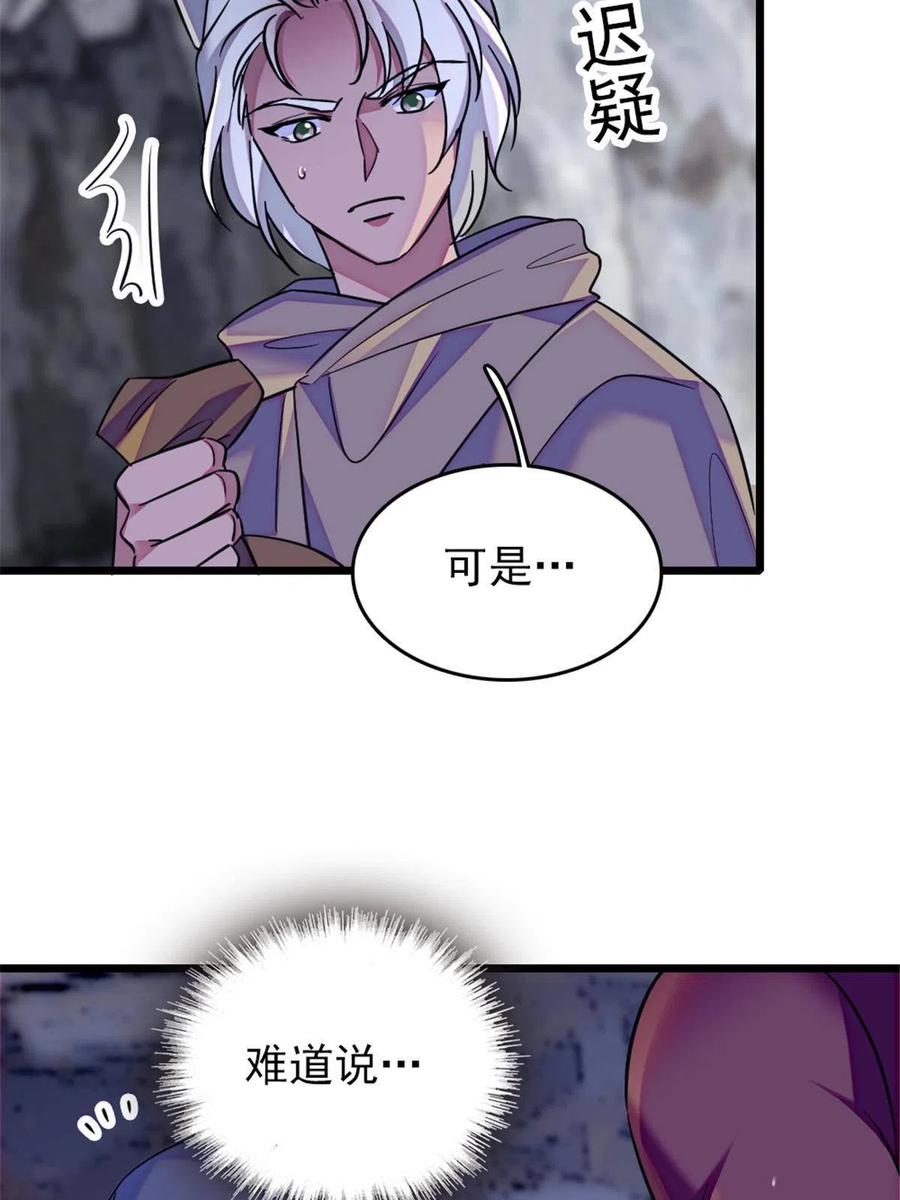 《萌动兽世（我在兽世攻略美男）》49 想怎么死？ 第33页