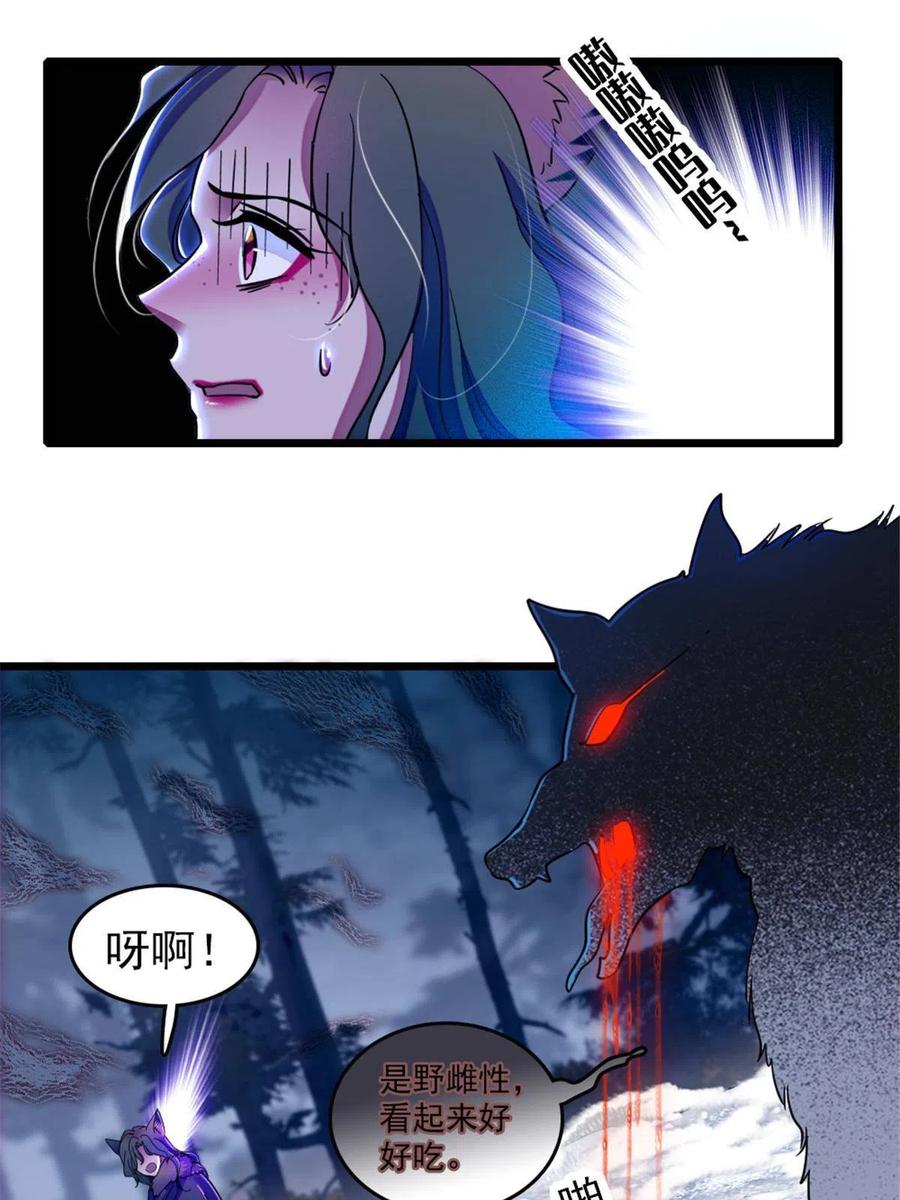 《萌动兽世（我在兽世攻略美男）》49 想怎么死？ 第15页